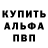 Альфа ПВП крисы CK Joni Orazbaev